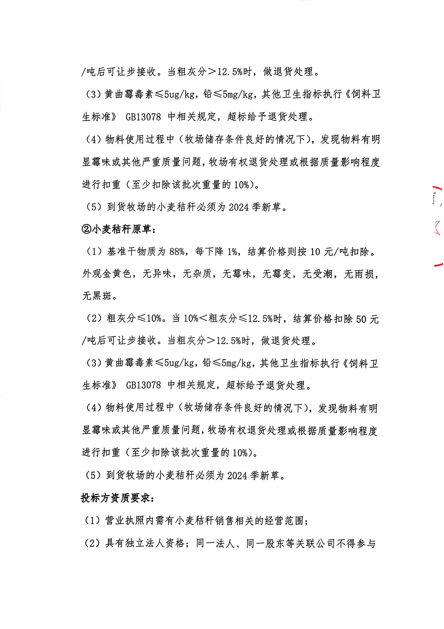 扫描件_人生就是搏·(中国区)官方网站牧业有限公司（3）