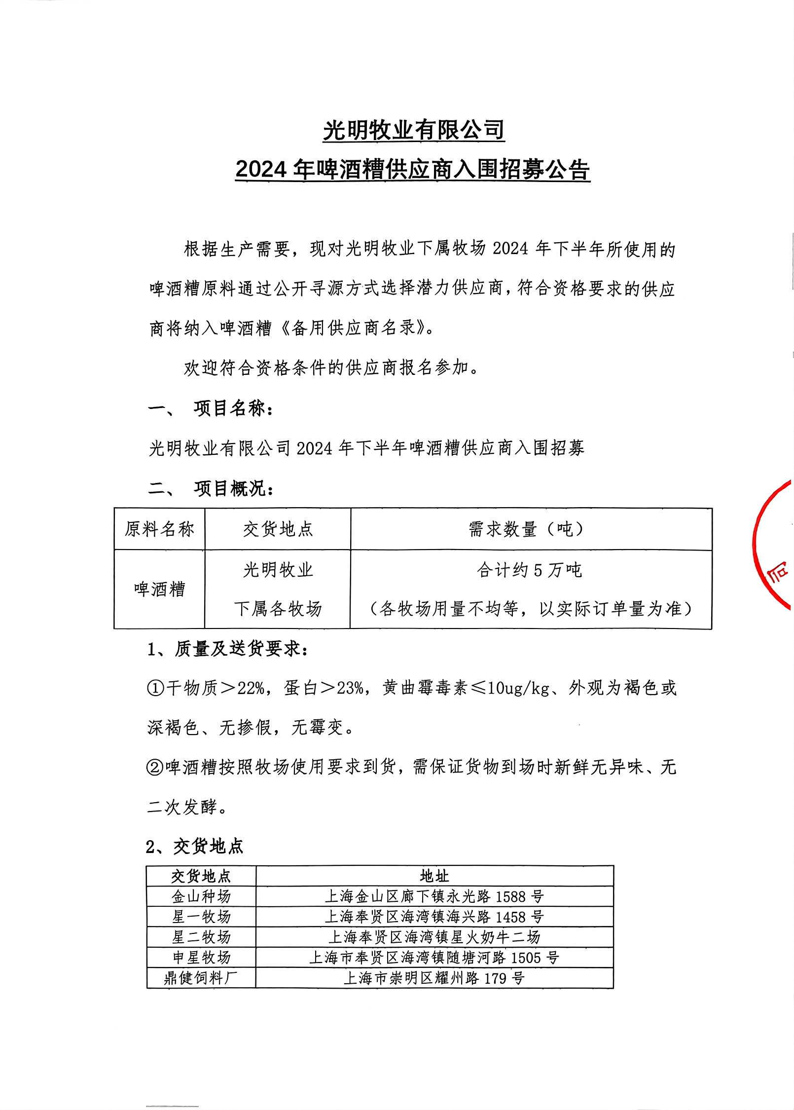 扫描件_人生就是搏·(中国区)官方网站牧业有限公司（1）