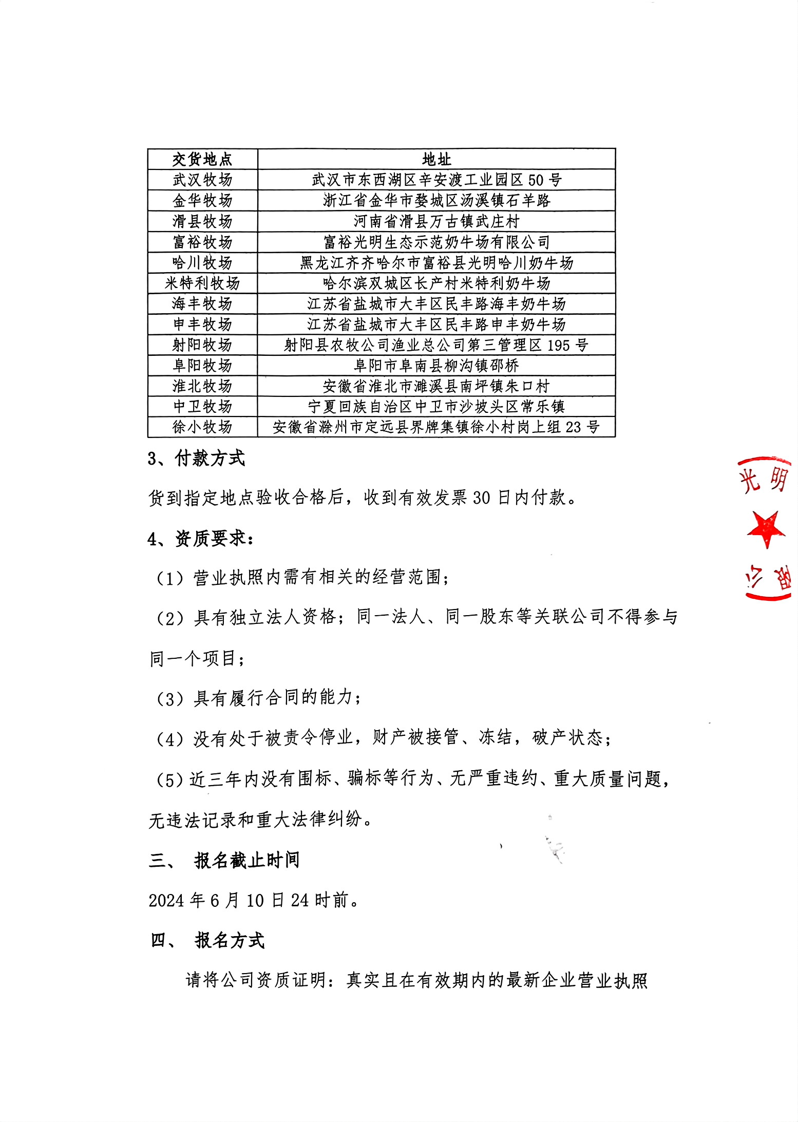 扫描件_人生就是搏·(中国区)官方网站牧业有限公司（2）