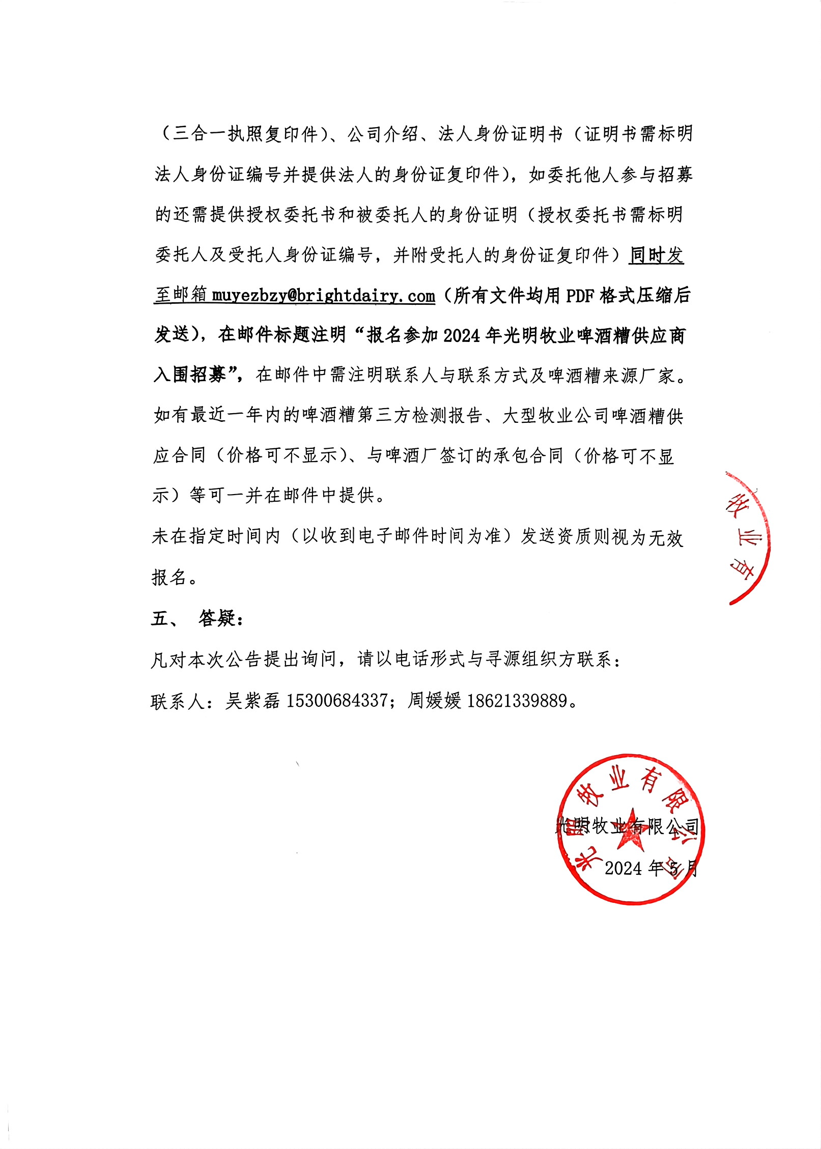 扫描件_人生就是搏·(中国区)官方网站牧业有限公司（3）